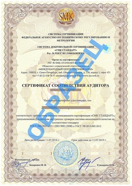 Сертификат соответствия аудитора Ванино Сертификат ГОСТ РВ 0015-002